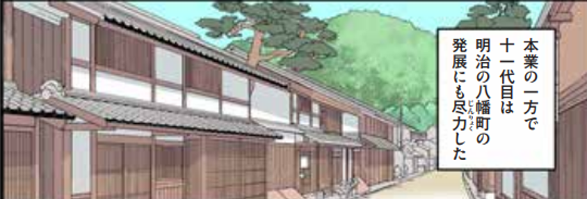 11-02／西川家の地域貢献　～八幡文庫と西川文庫（１１代目西川甚五郎）～