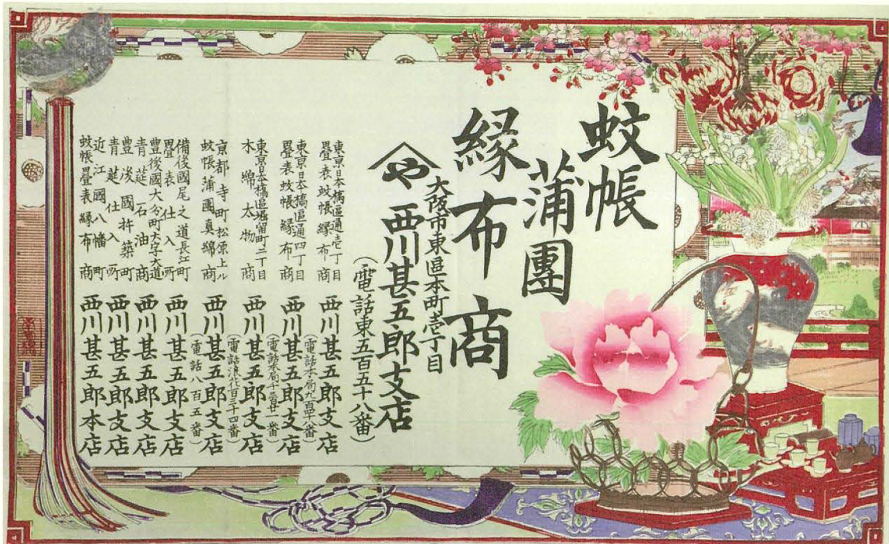 2-05_蒲団の取り扱い開始広告