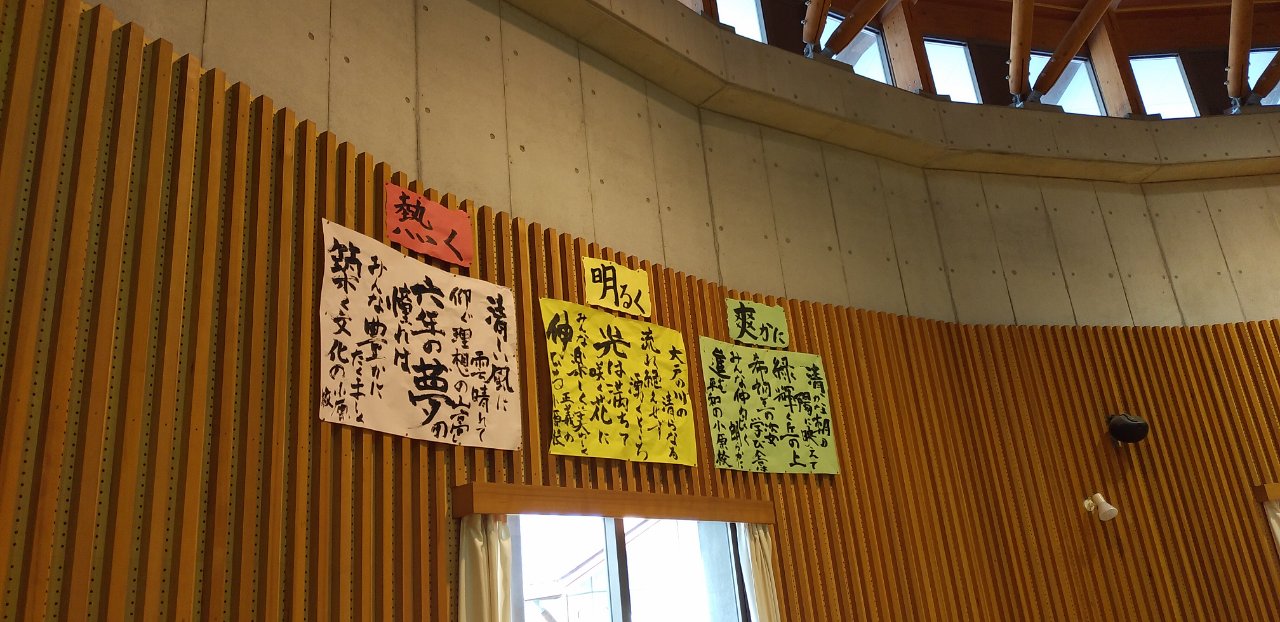 小原小学校 多目的ホール