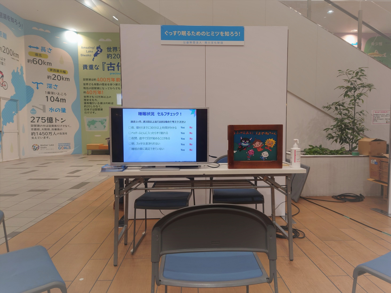 健康しがイベント