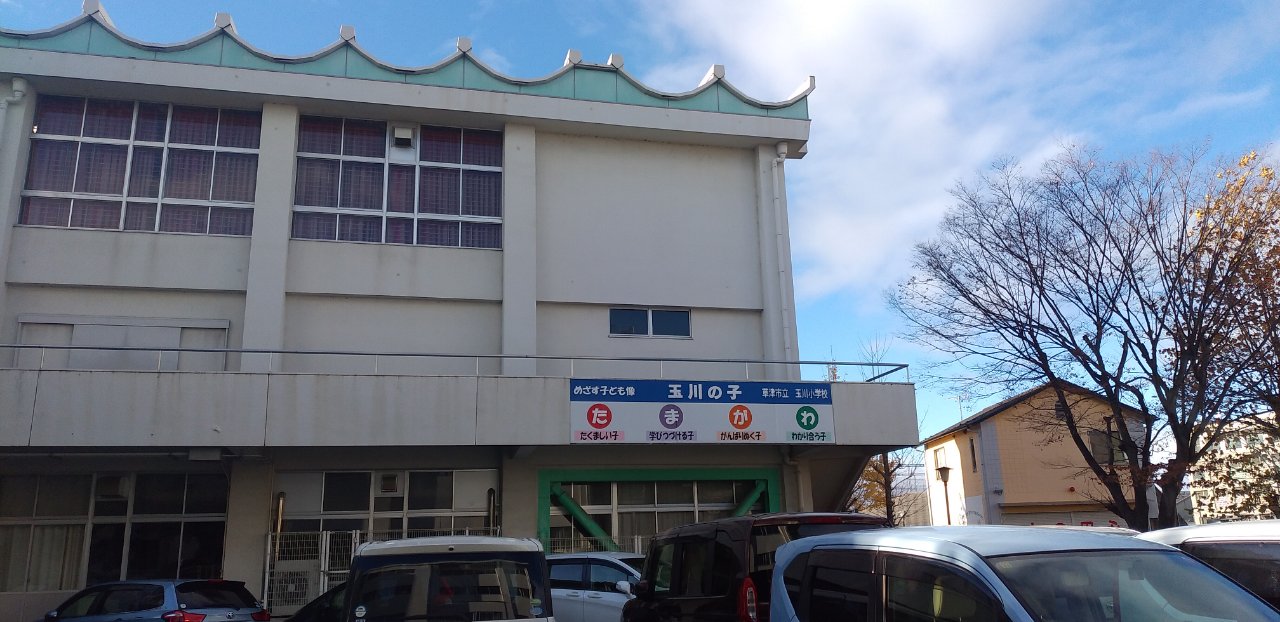 玉川小の外観