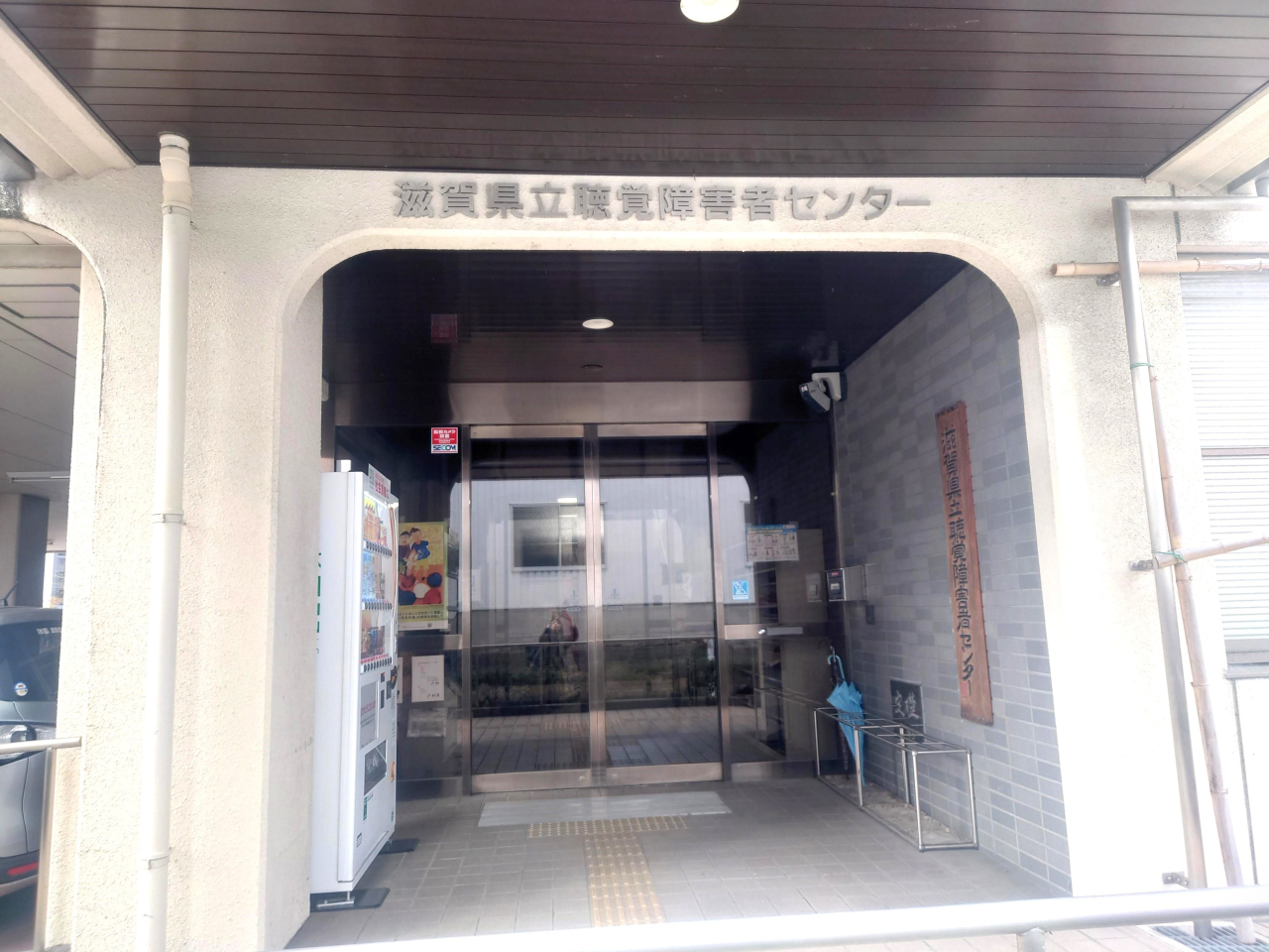 全要研 外観写真