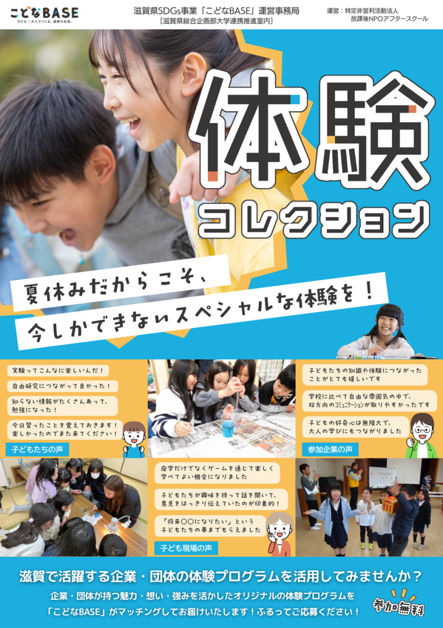 2025体験コレクションP1
