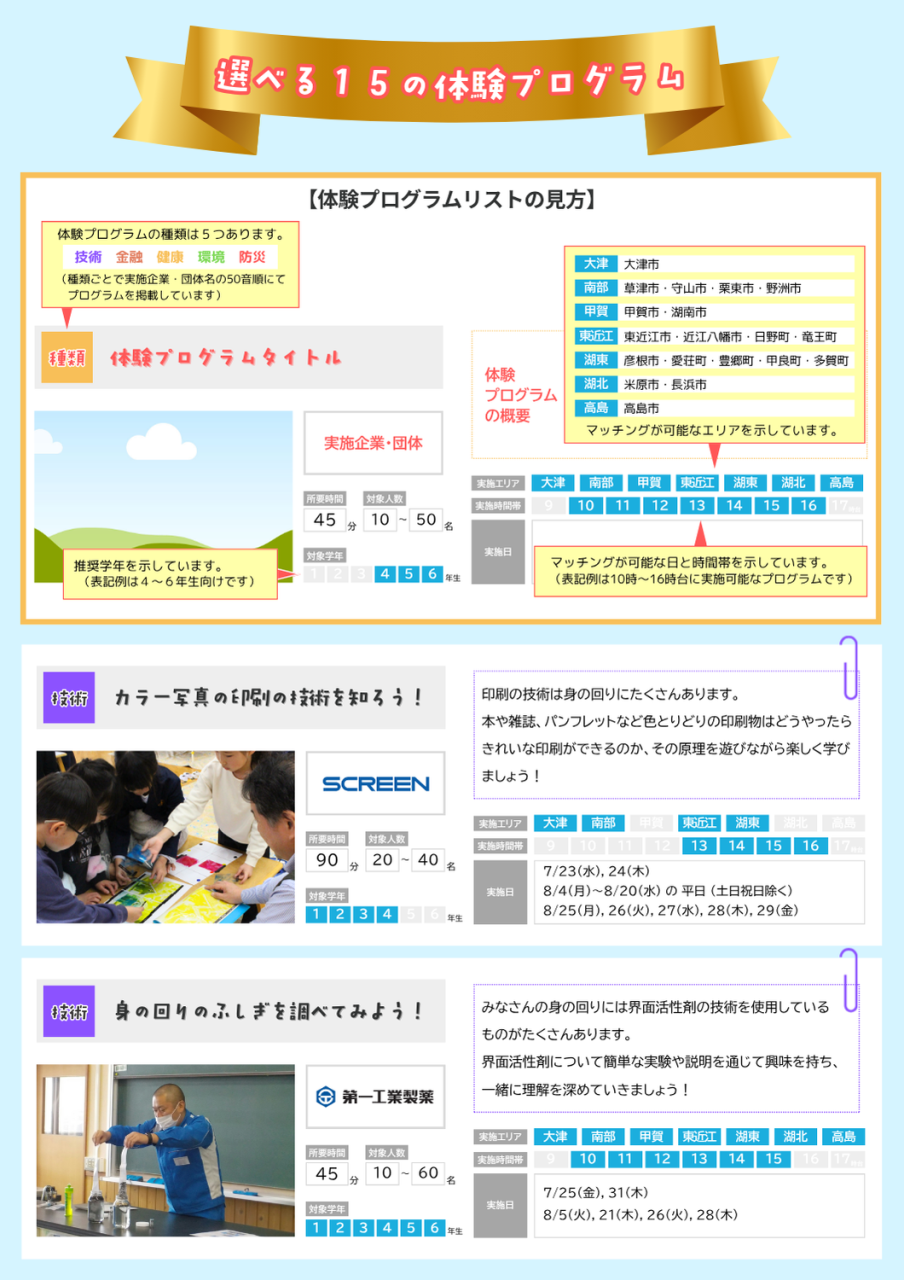 2025体験コレクションP2