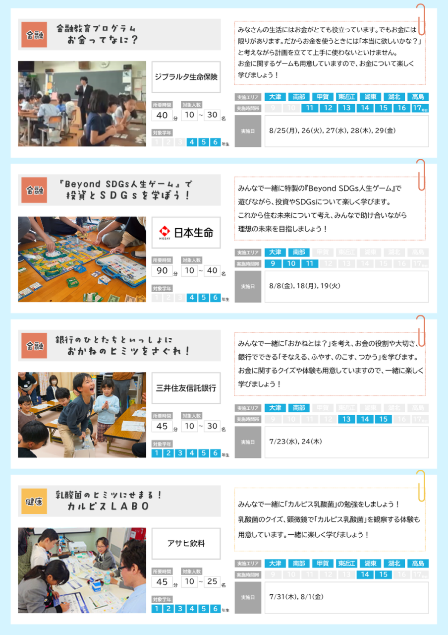 2025体験コレクションP3