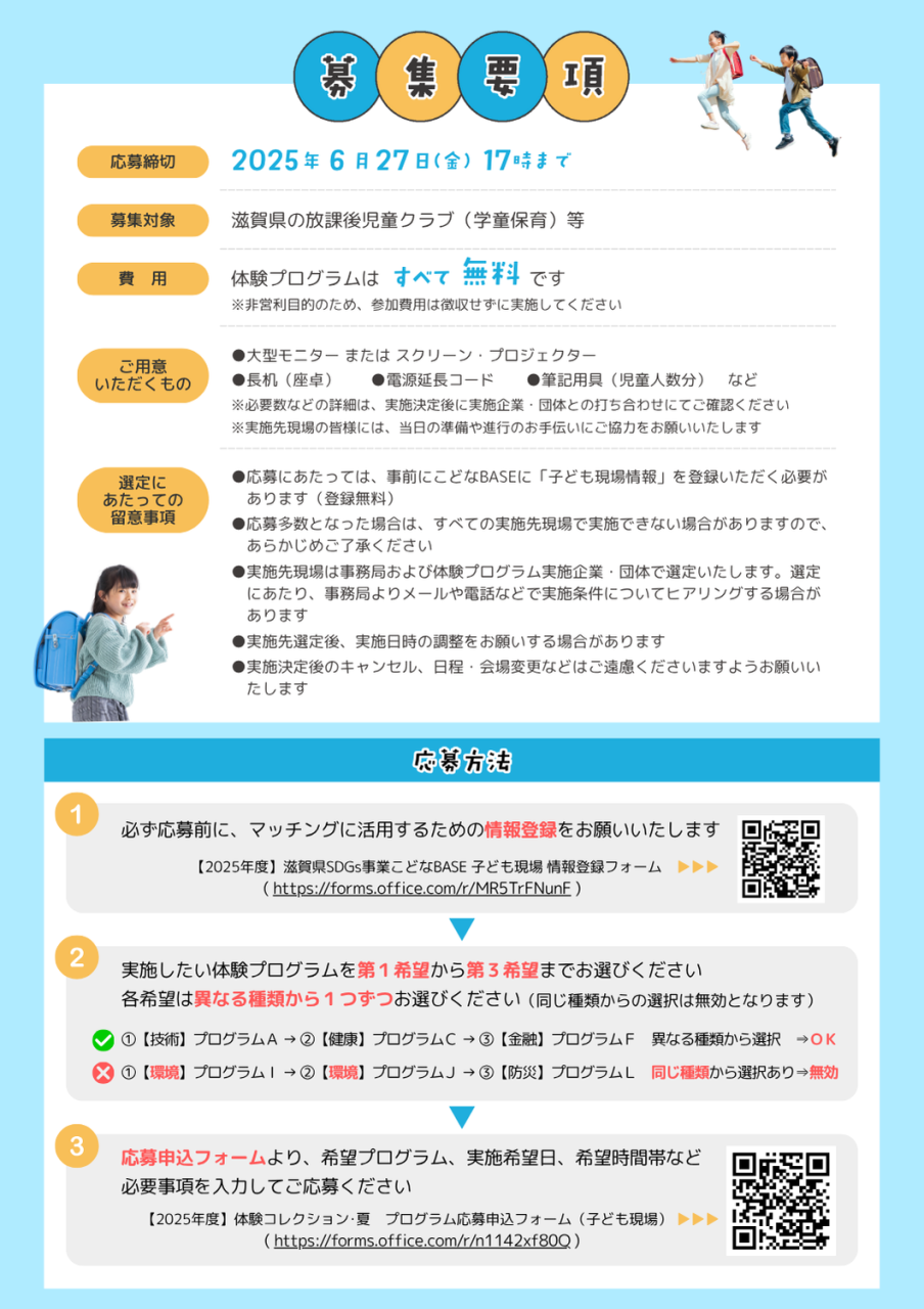 2025体験コレクションP6
