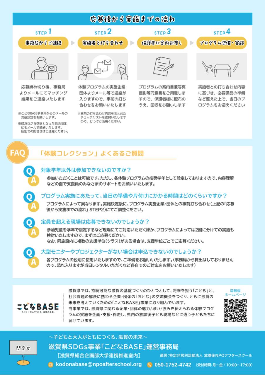 2025体験コレクションP7
