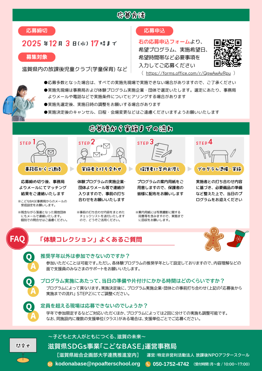 04_裏表紙2025冬コレクション