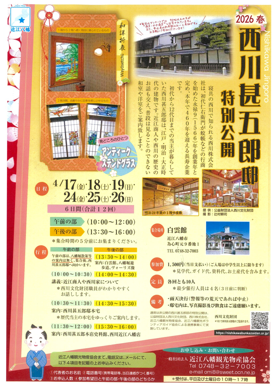 2026春の特別公開チラシ (002)