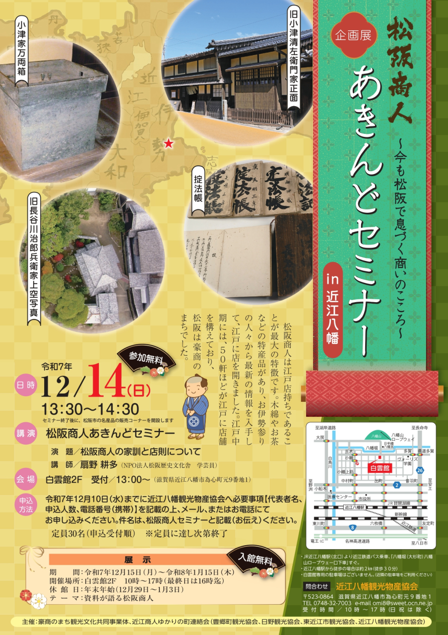 松阪商人2025.10.21_page-0001