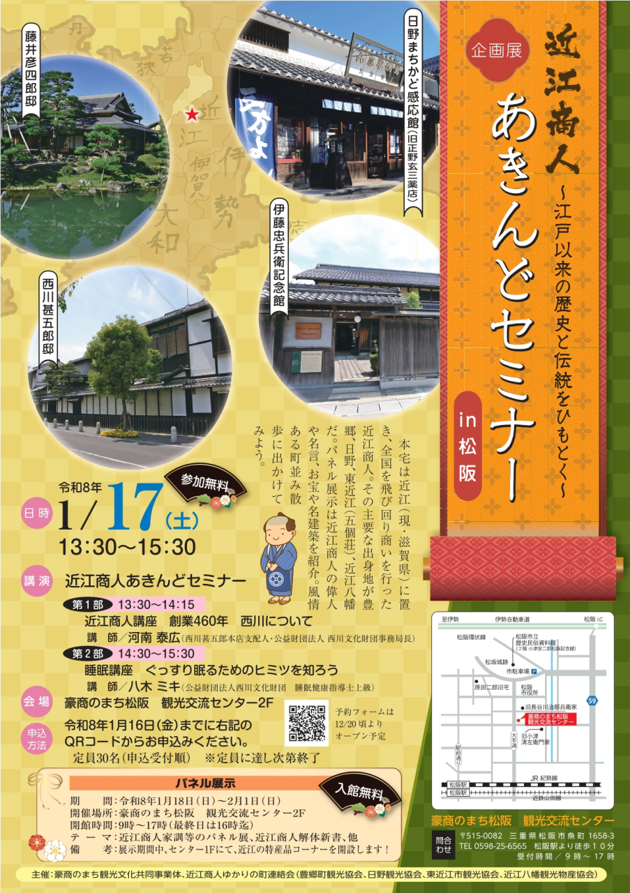 近江商人2025.10.21_page-0001