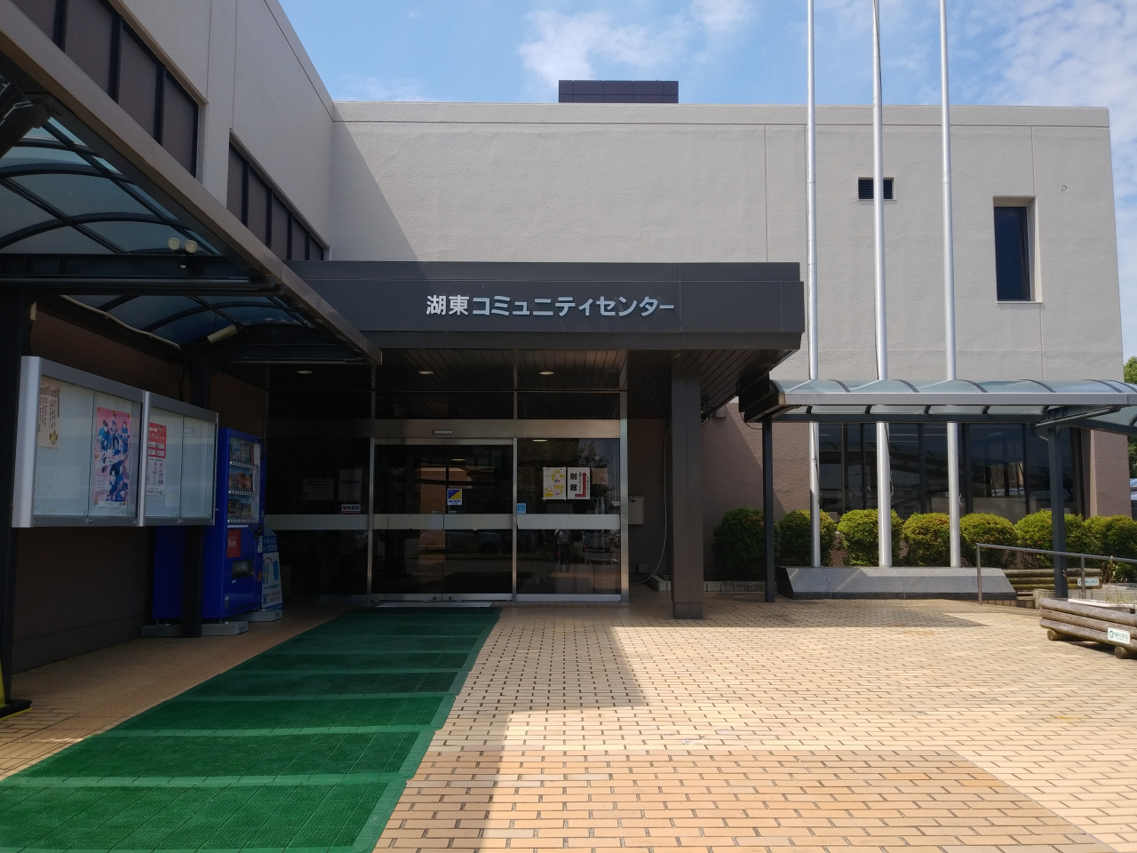 湖東コミセン①