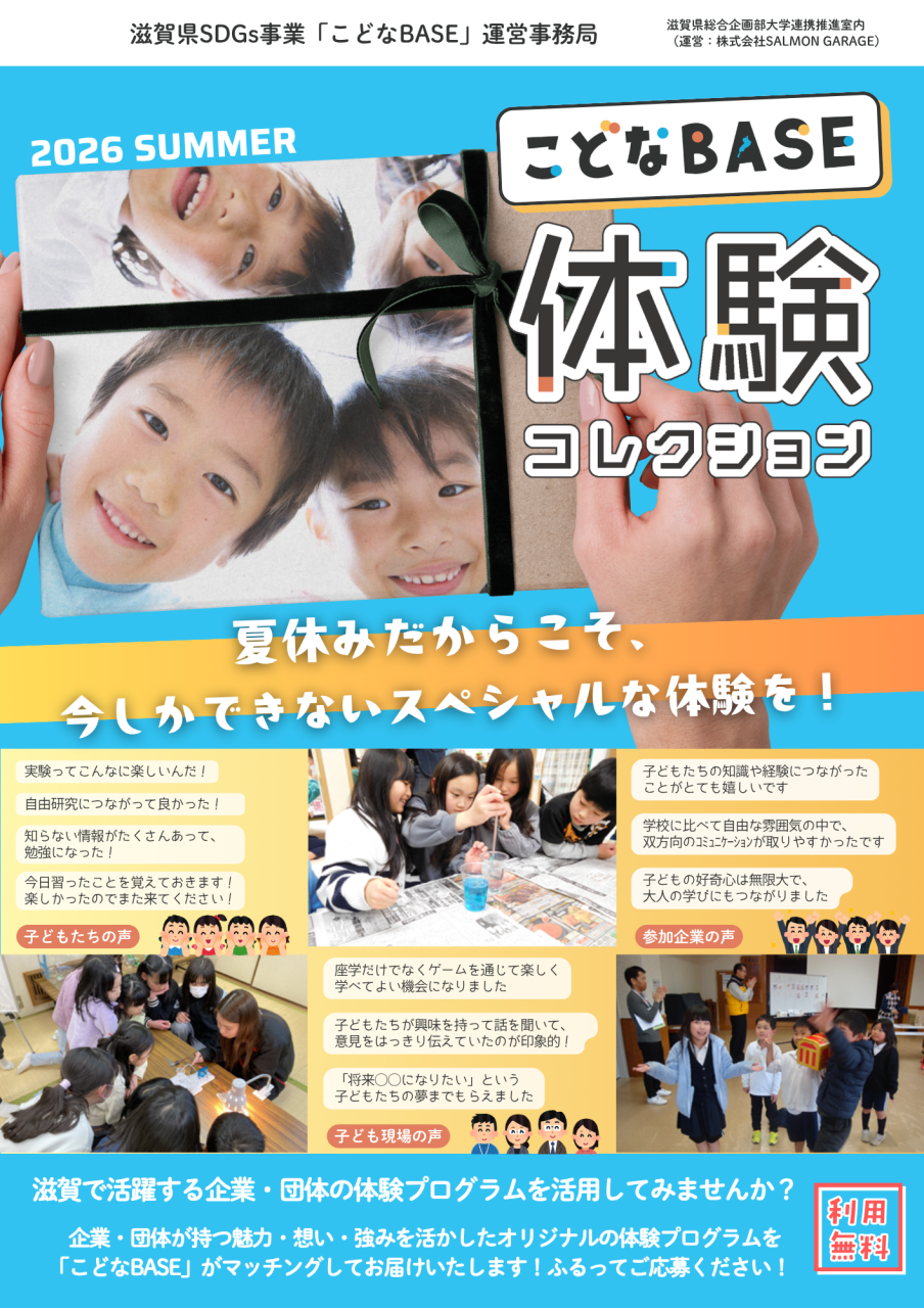 こどなBASE 2026夏ver.表紙