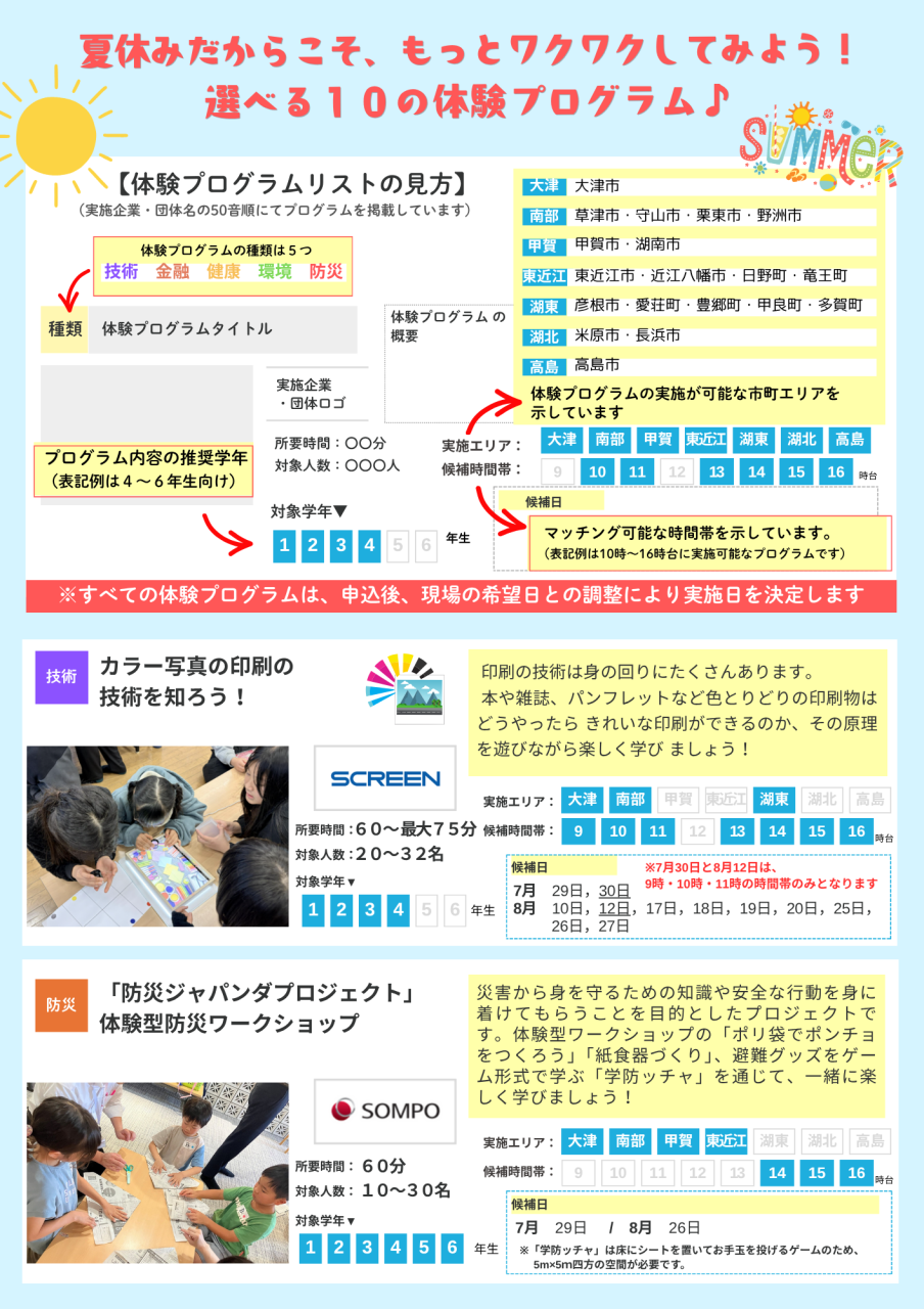 こどな2026夏 企業紹介_①