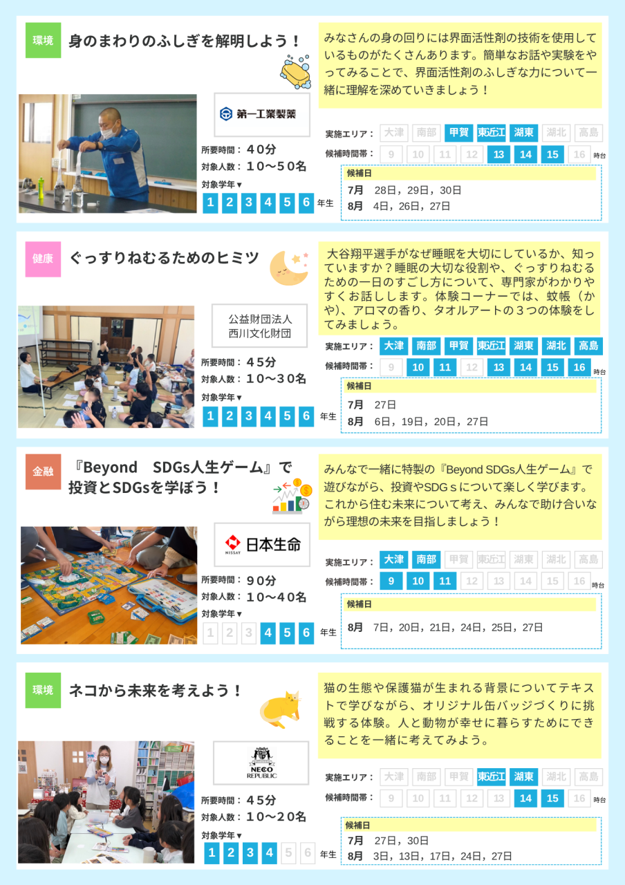 こどな2026夏 企業紹介_②