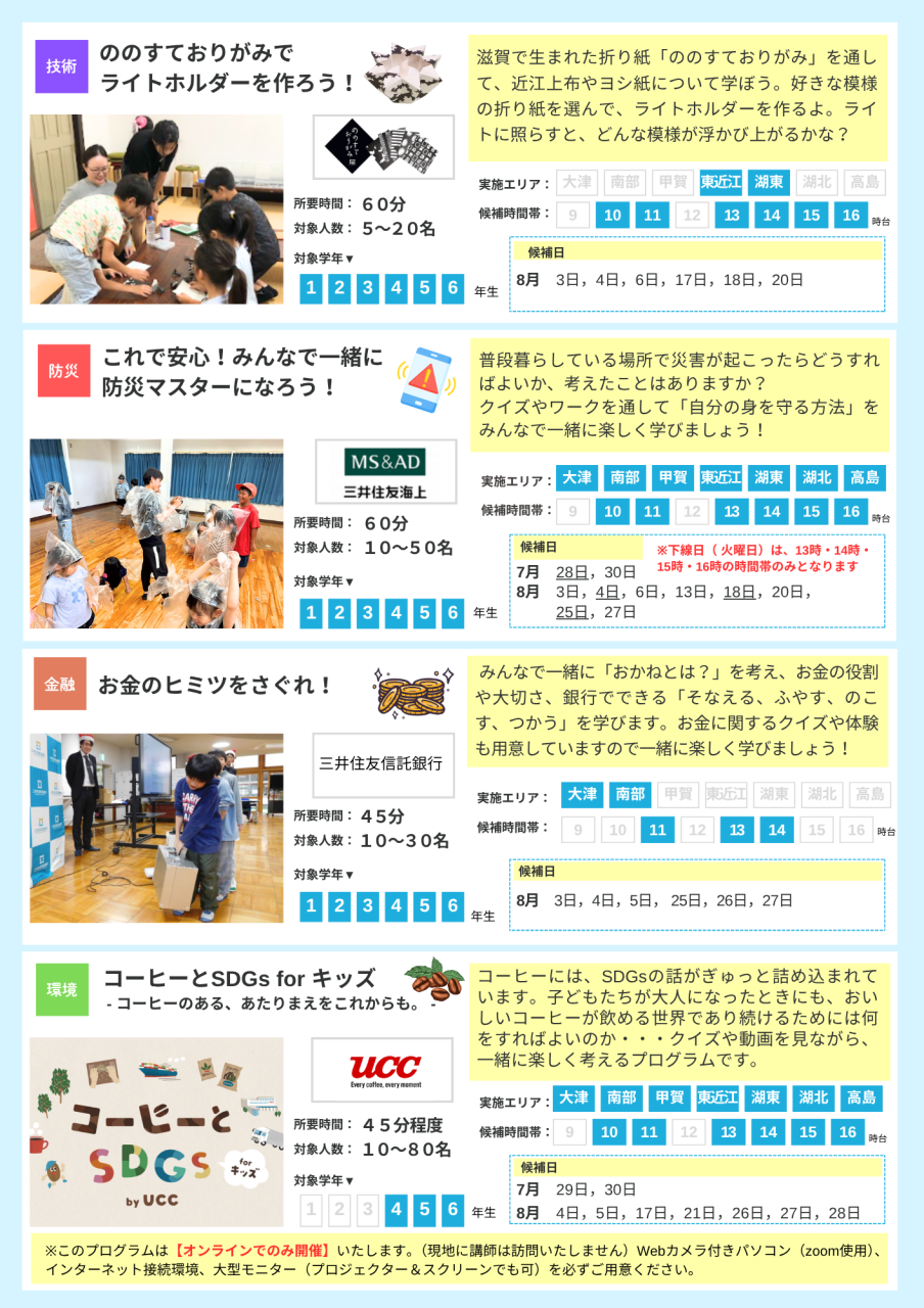 こどな2026夏 企業紹介_③