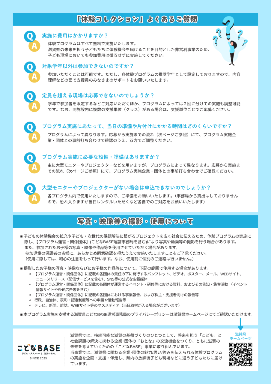 こどな2026夏ver.よくあるご質問