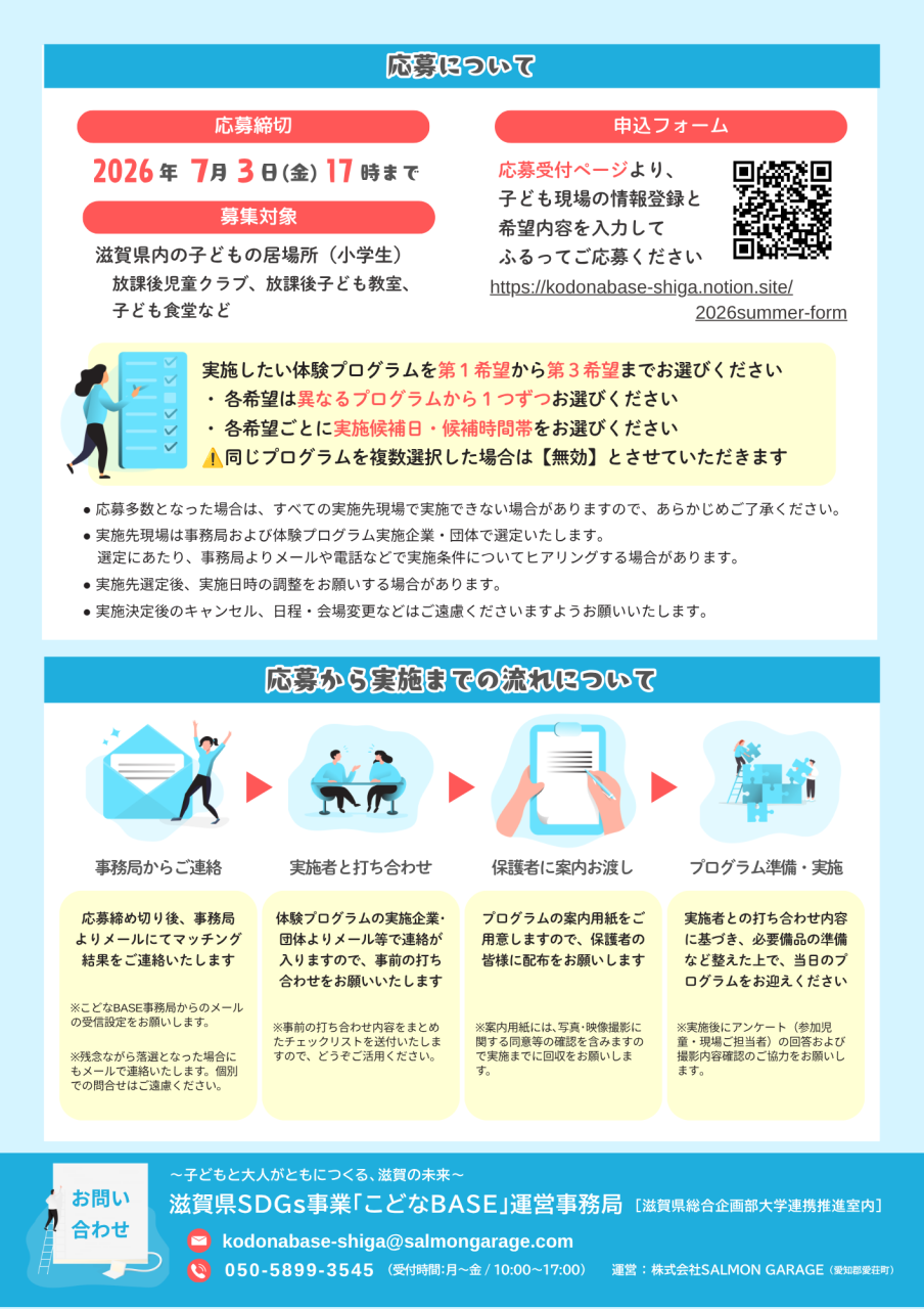 こどな2026夏ver.応募について