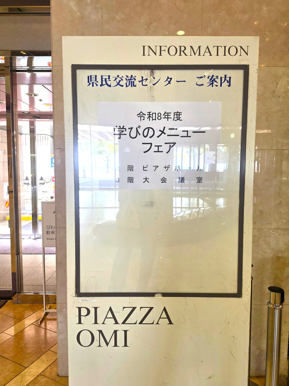 ピアザ淡海②