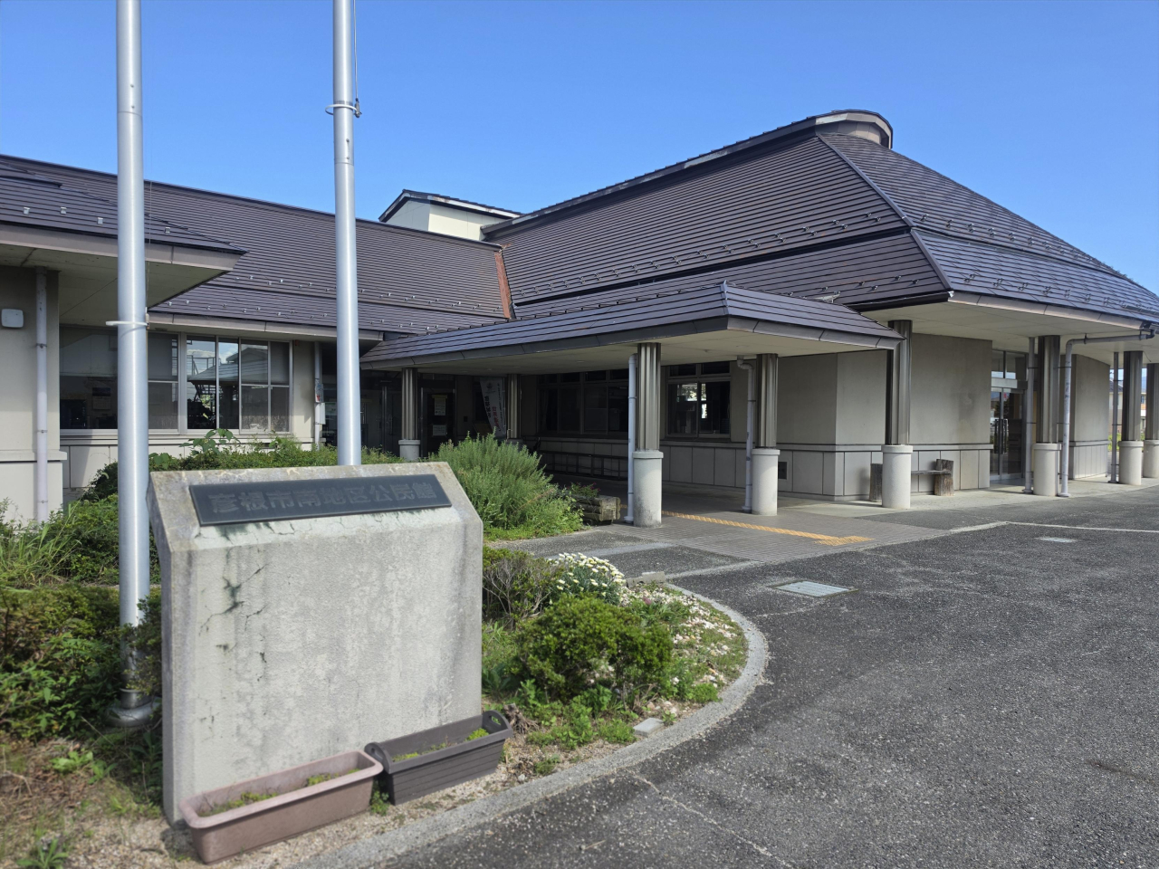 南地区公民館外観②